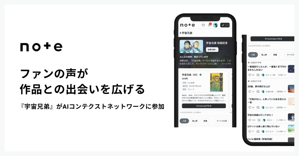 『宇宙兄弟』noteのAI機能に参加