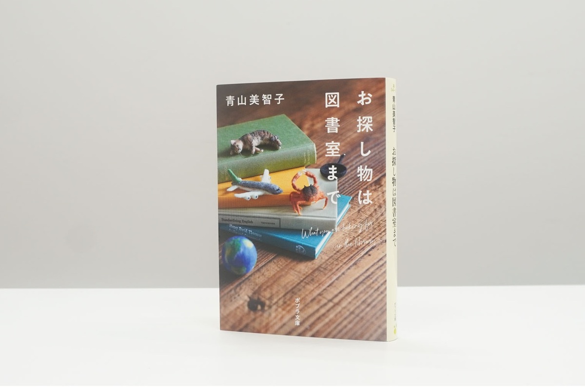 『お探し物は図書室まで』50万部突破