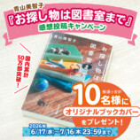 『お探し物は図書室まで』50万部突破の画像
