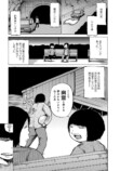【漫画】押切蓮介のホラー短編集が刊行の画像