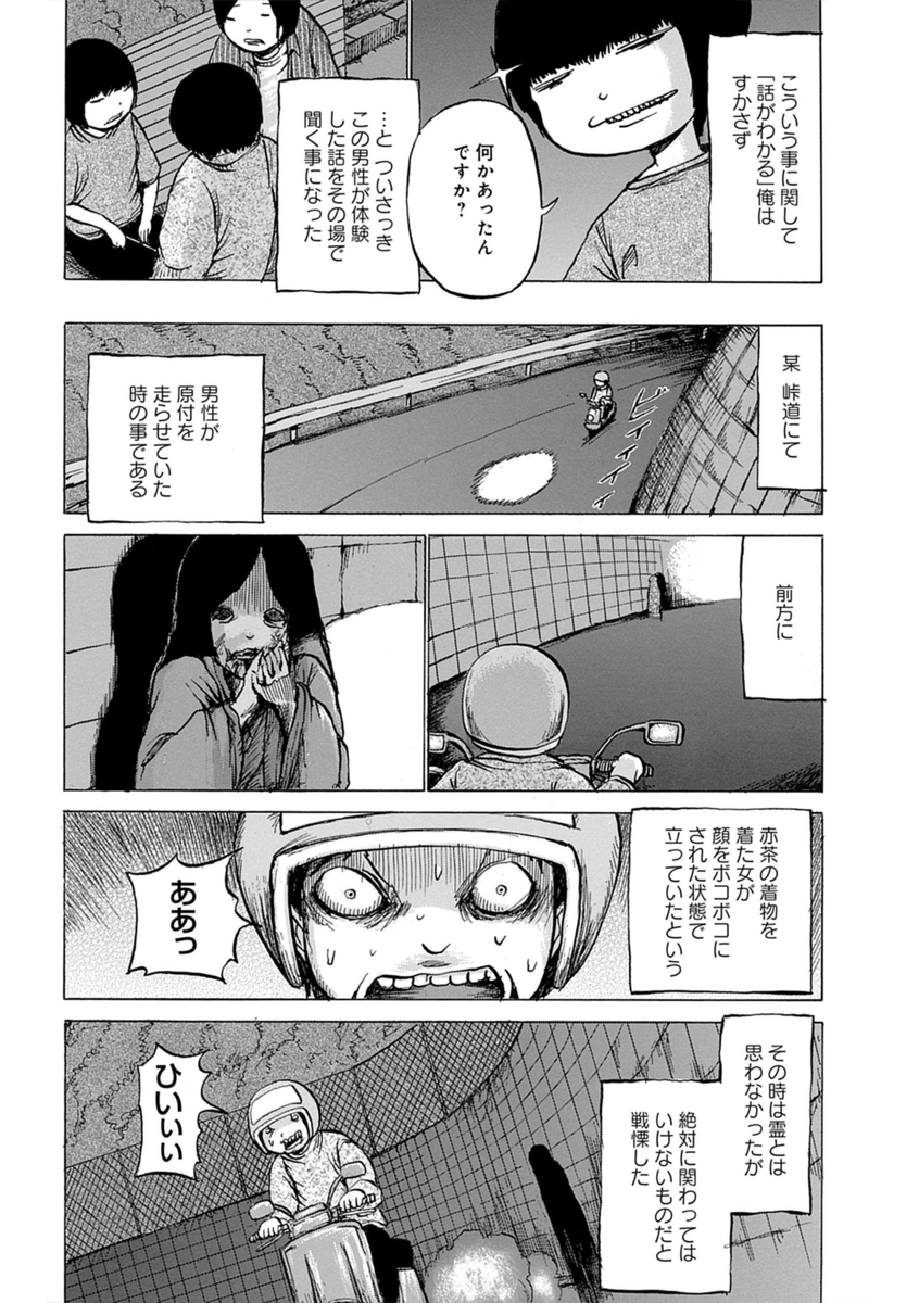 【漫画】押切蓮介のホラー短編集が刊行の画像