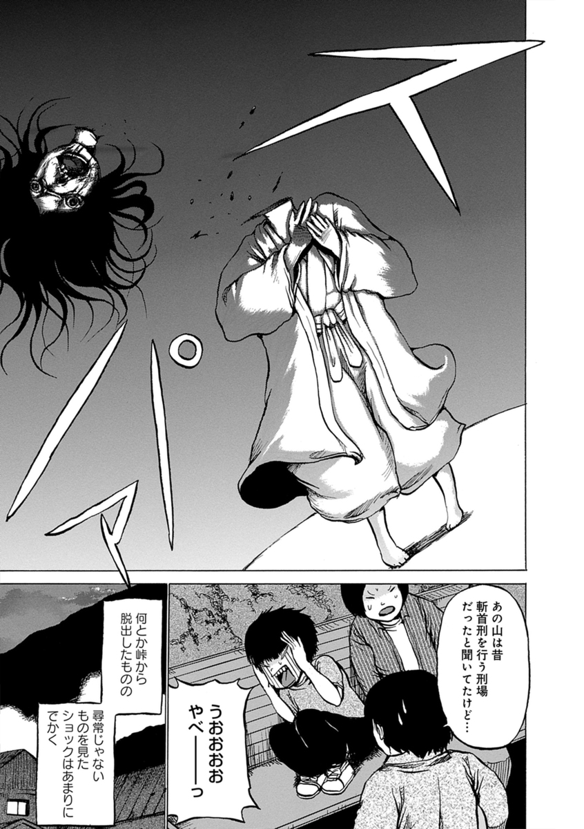 【漫画】押切蓮介のホラー短編集が刊行の画像