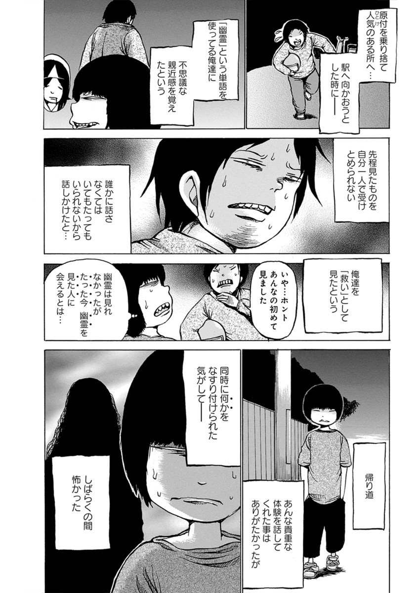 【漫画】押切蓮介のホラー短編集が刊行の画像