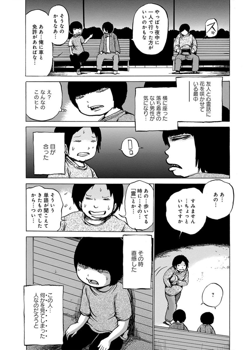【漫画】押切蓮介のホラー短編集が刊行の画像