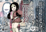 【漫画】押切蓮介のホラー短編集が刊行の画像
