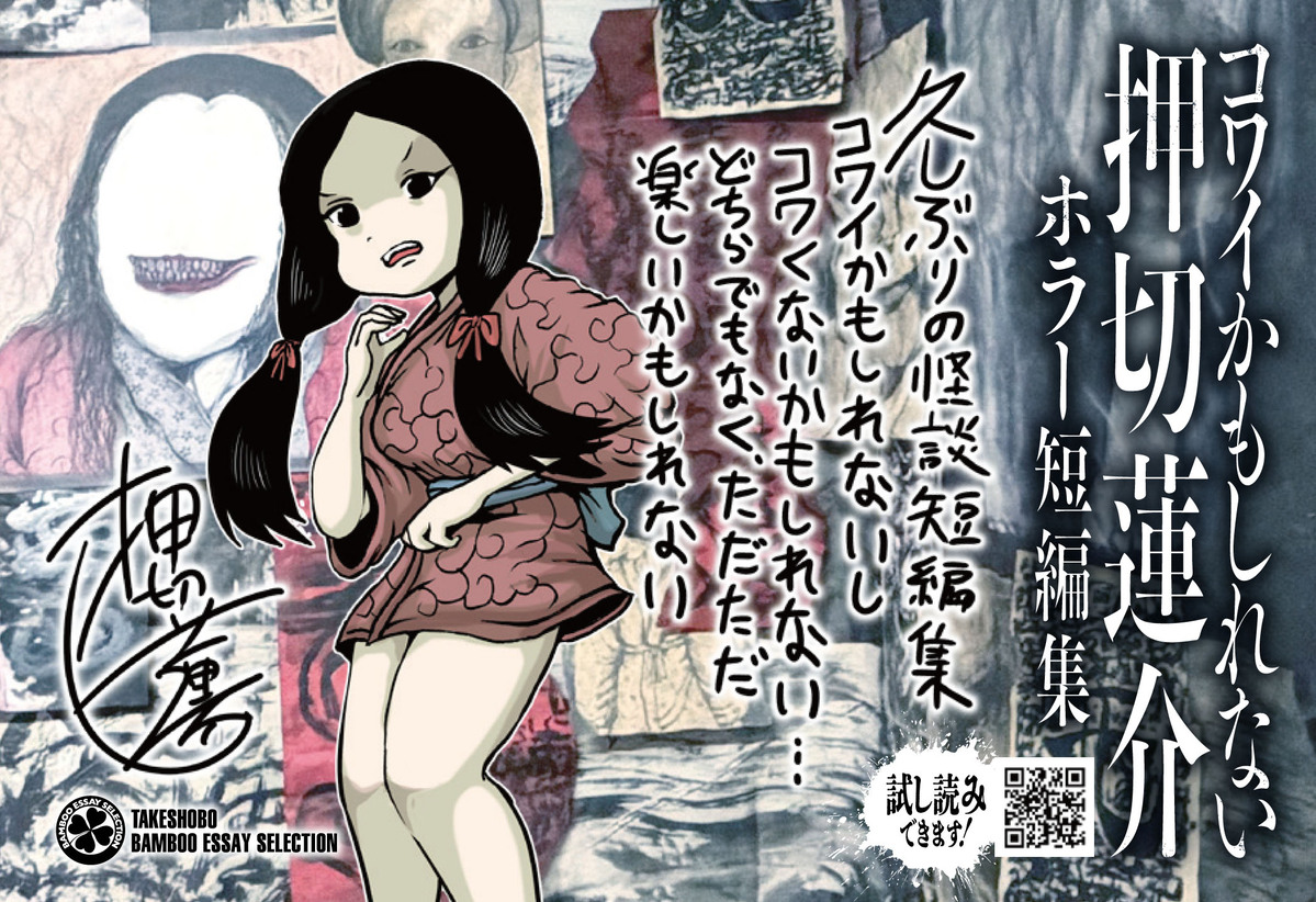 【漫画】押切蓮介のホラー短編集が刊行