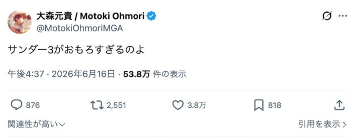 「おもろすぎるのよ」Mrs. GREEN APPLE 大森元貴を夢中にさせた漫画『サンダー3』、完結＆アニメ化で話題