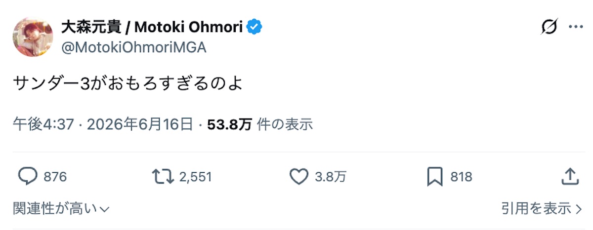 「おもろすぎるのよ」Mrs. GREEN APPLE 大森元貴を夢中にさせた漫画『サンダー3』、完結＆アニメ化で話題
