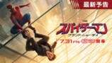 『スパイダーマン：BND』新予告の画像