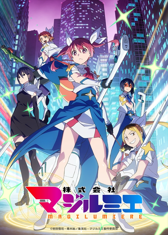 TVアニメ『株式会社マジルミエ』第2期キービジュアル