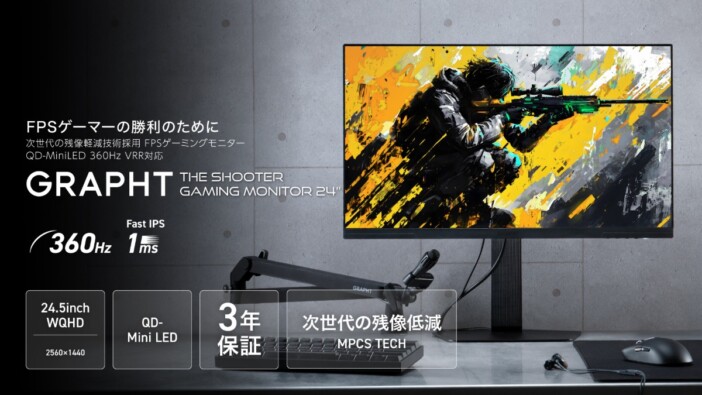 GRAPHTがFPS特化『THE SHOOTER』始動 第1弾は360Hz対応の24.5インチQD-Mini LEDモニター