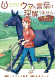 【漫画】もしも競走馬と人が喋れたらの画像