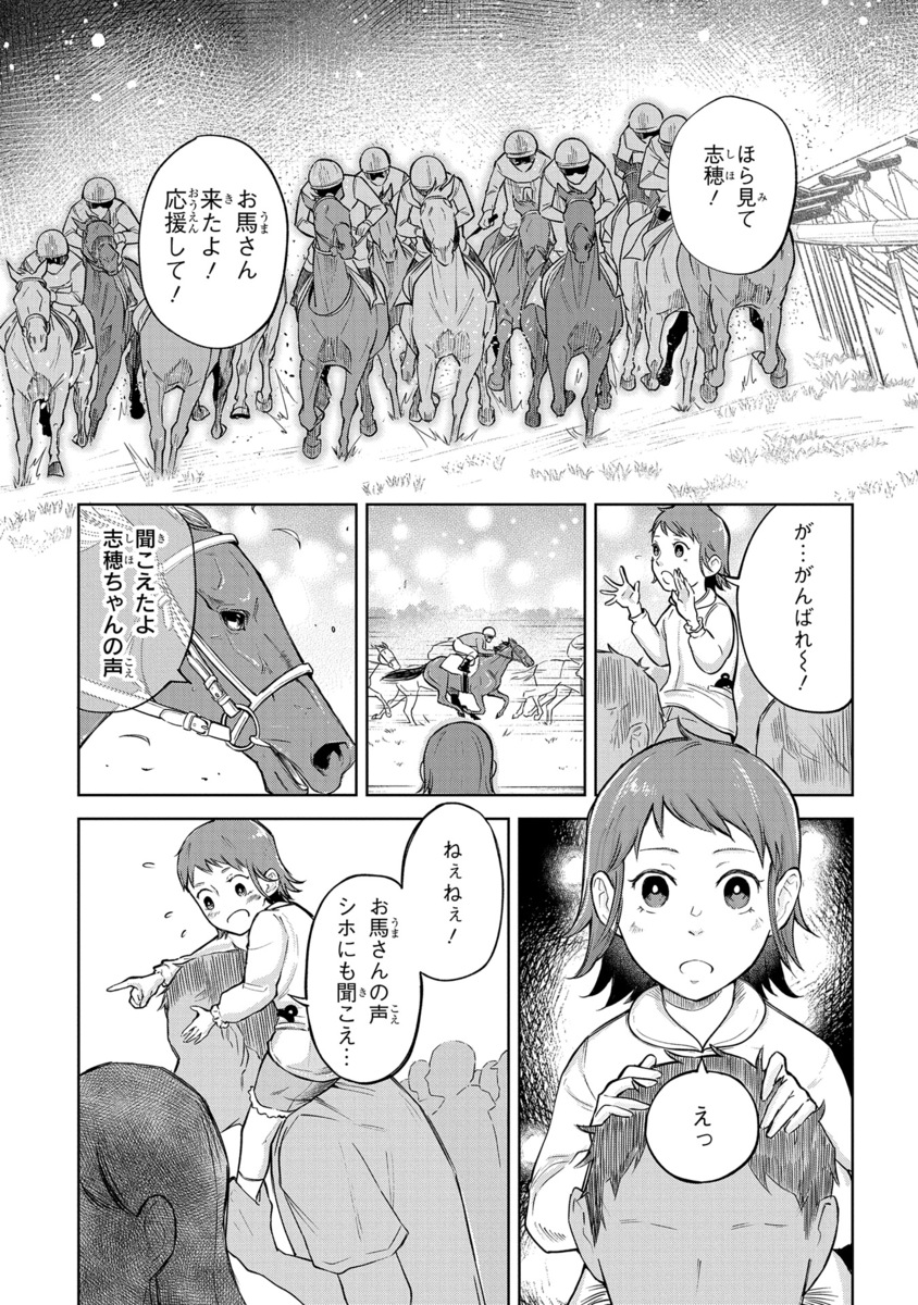【漫画】もしも競走馬と人が喋れたらの画像