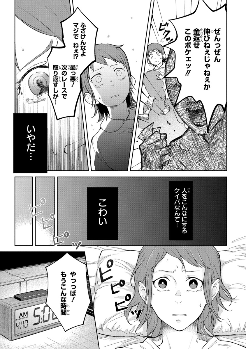 【漫画】もしも競走馬と人が喋れたらの画像