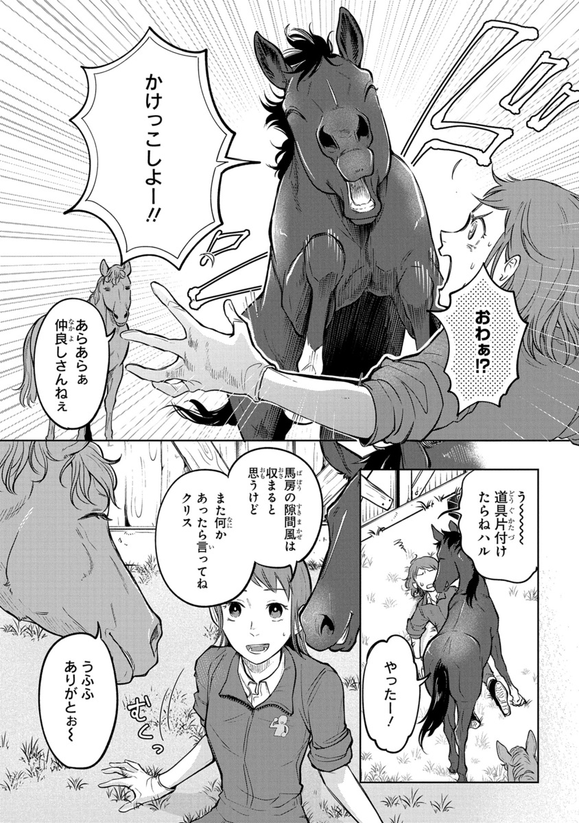 【漫画】もしも競走馬と人が喋れたらの画像