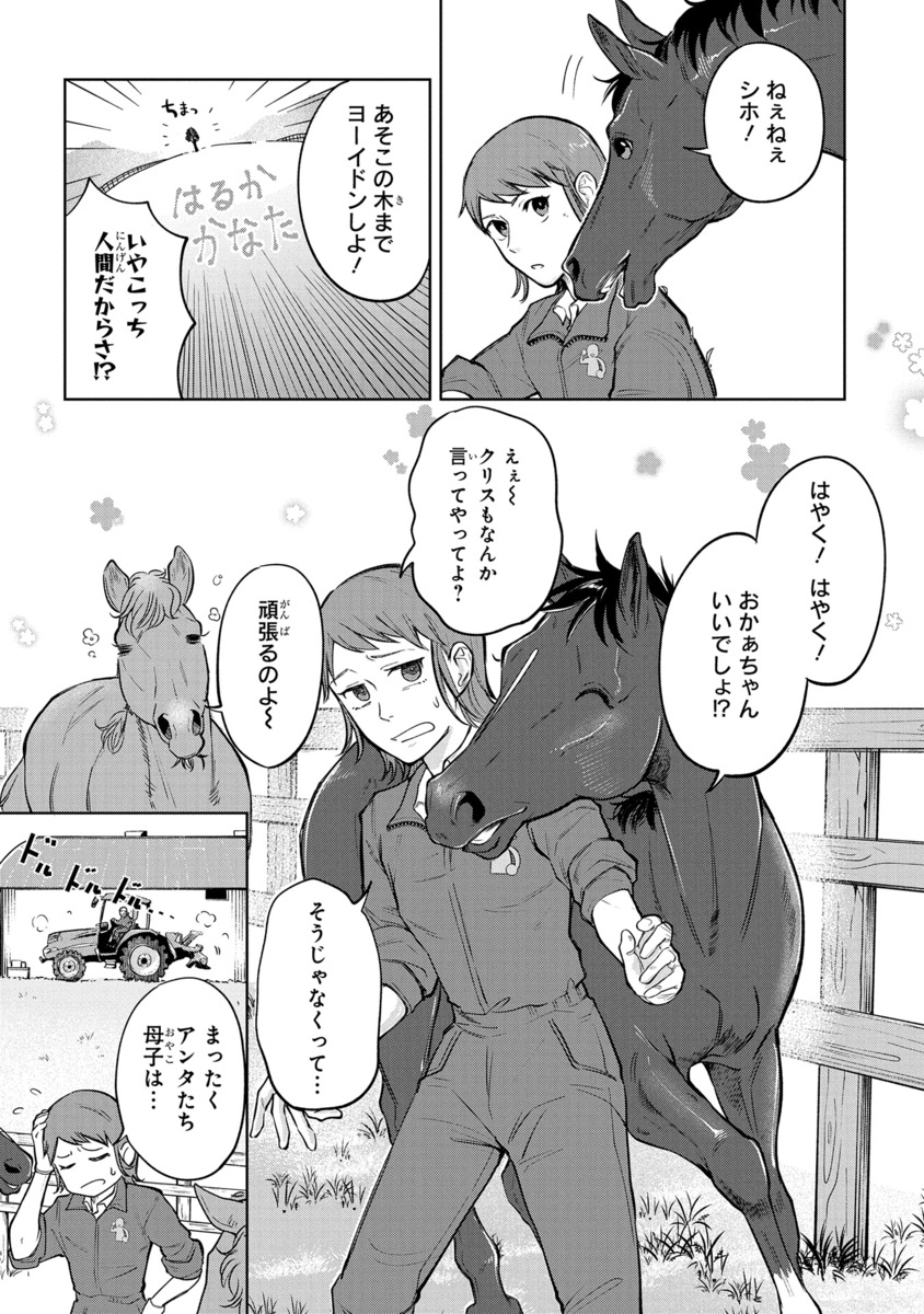 【漫画】もしも競走馬と人が喋れたらの画像