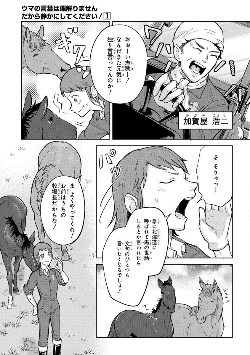 【漫画】もしも競走馬と人が喋れたらの画像