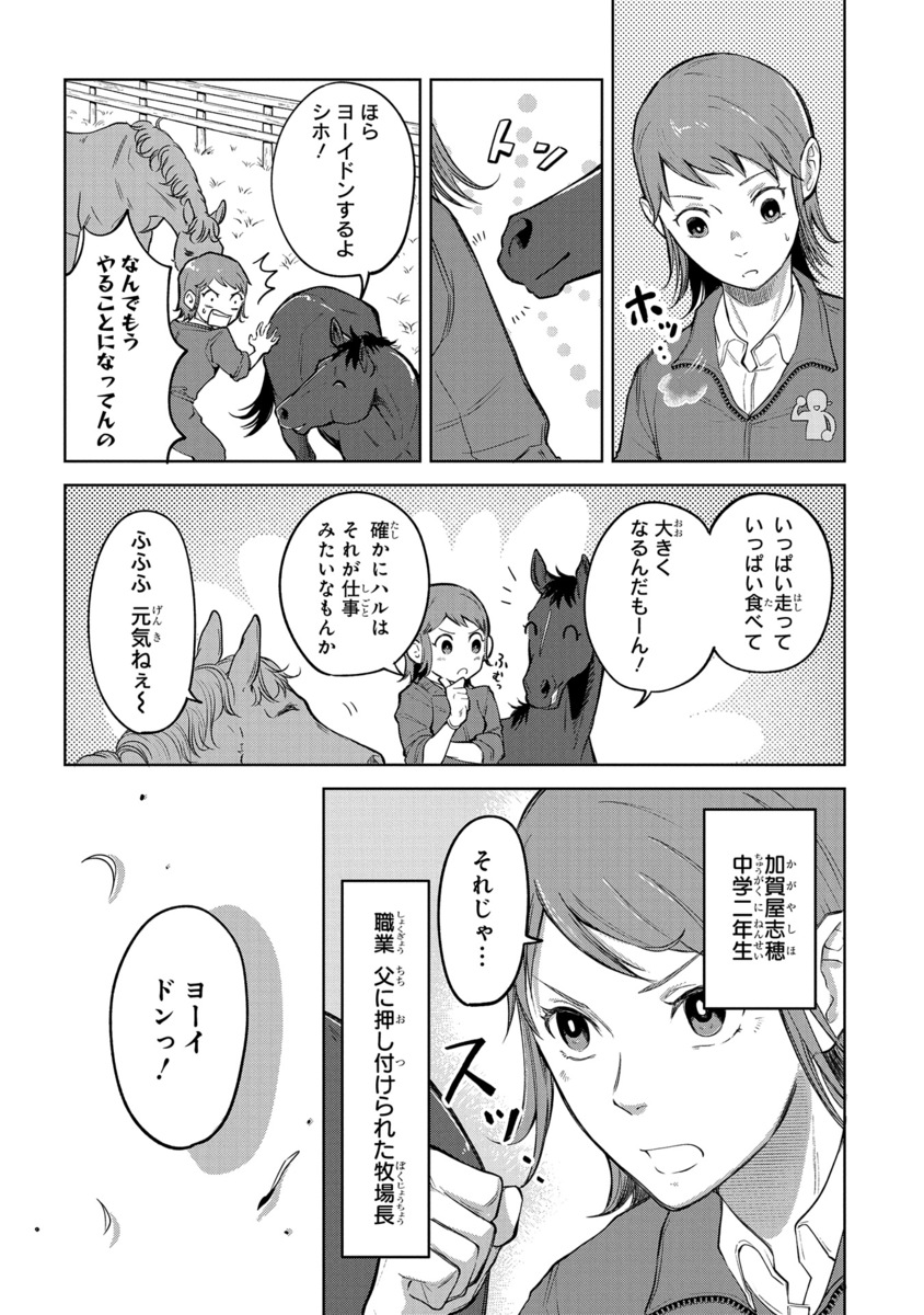 【漫画】もしも競走馬と人が喋れたらの画像
