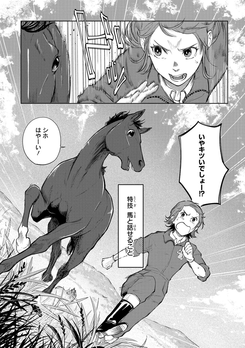 【漫画】もしも競走馬と人が喋れたらの画像