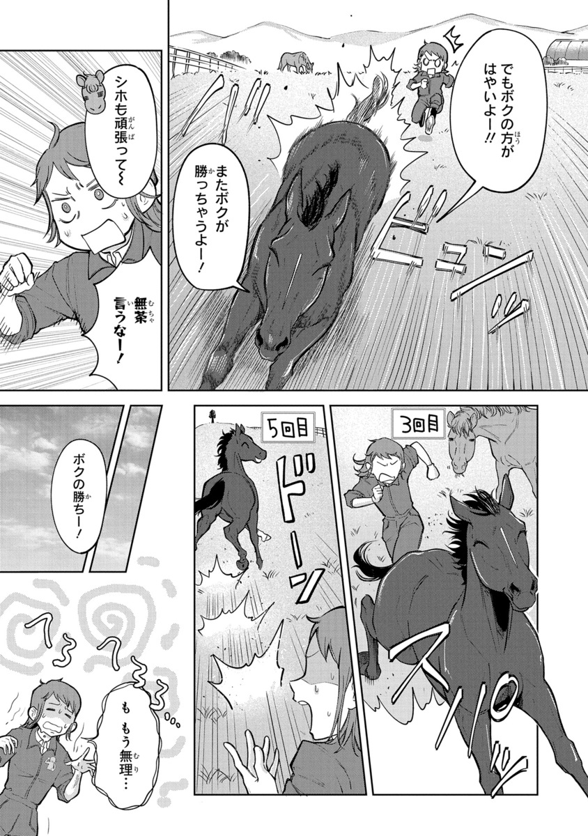 【漫画】もしも競走馬と人が喋れたらの画像