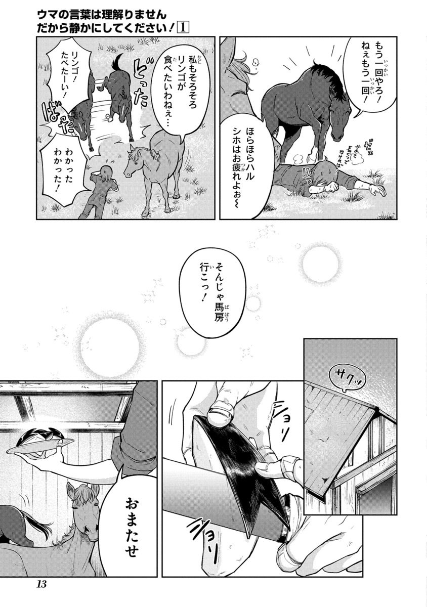 【漫画】もしも競走馬と人が喋れたらの画像