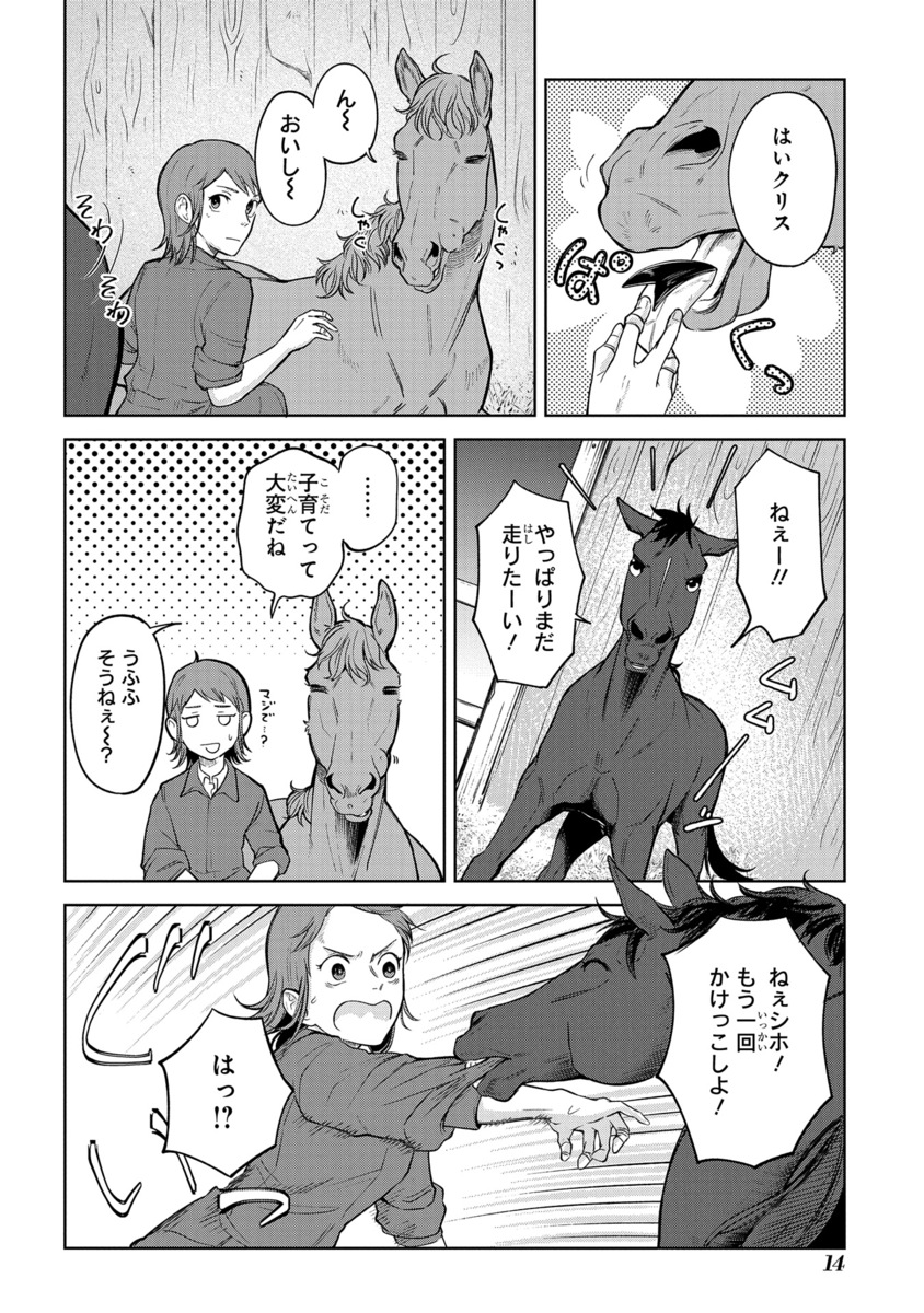 【漫画】もしも競走馬と人が喋れたらの画像
