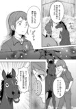 【漫画】もしも競走馬と人が喋れたらの画像