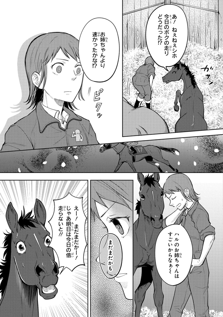 【漫画】もしも競走馬と人が喋れたらの画像