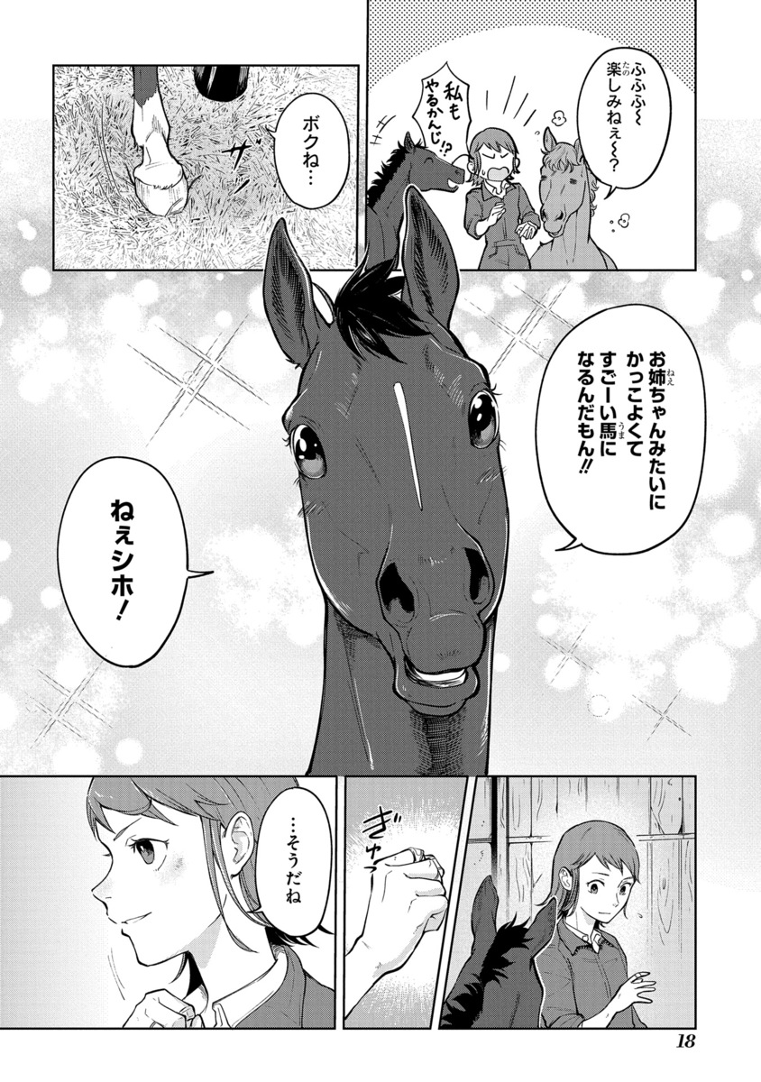 【漫画】もしも競走馬と人が喋れたらの画像