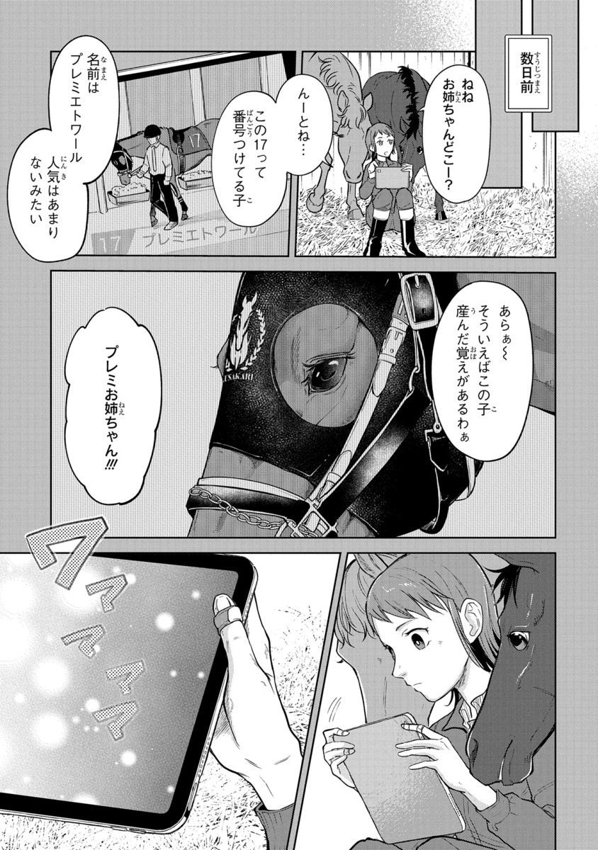 【漫画】もしも競走馬と人が喋れたらの画像