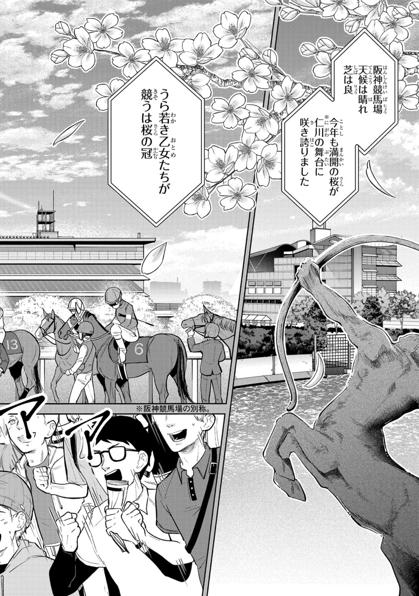 【漫画】もしも競走馬と人が喋れたらの画像