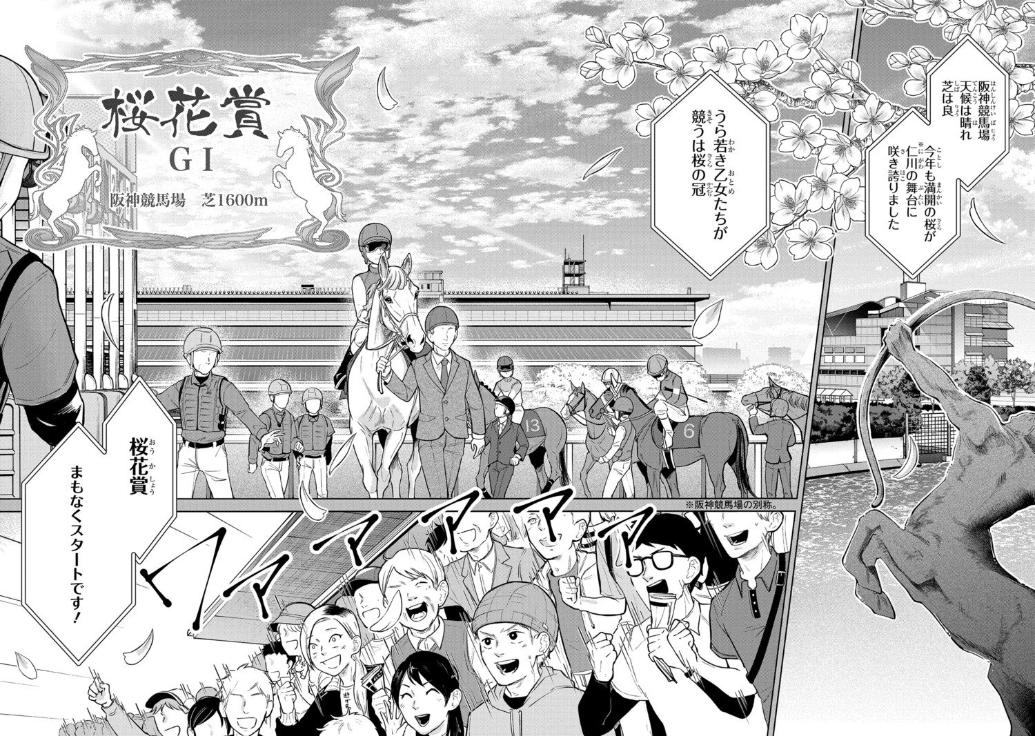 【漫画】もしも競走馬と人が喋れたらの画像