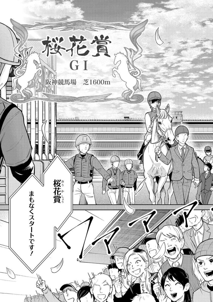 【漫画】もしも競走馬と人が喋れたらの画像