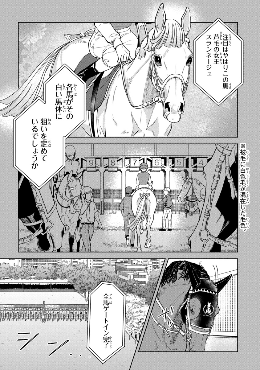 【漫画】もしも競走馬と人が喋れたらの画像
