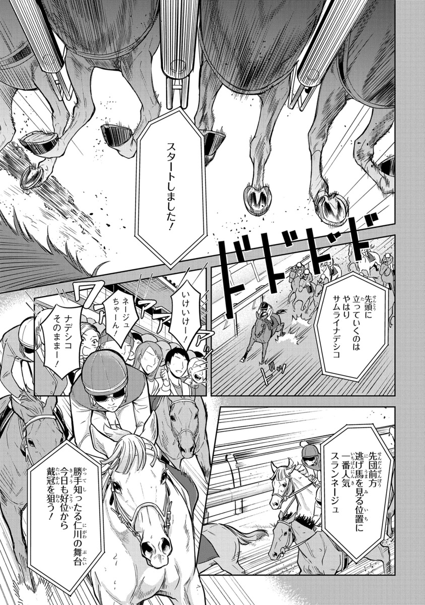 【漫画】もしも競走馬と人が喋れたらの画像