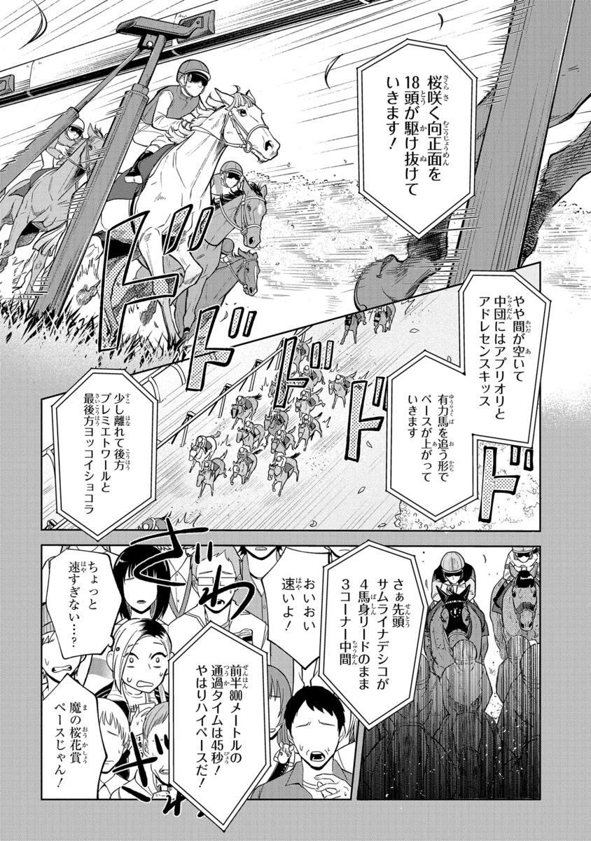 【漫画】もしも競走馬と人が喋れたらの画像