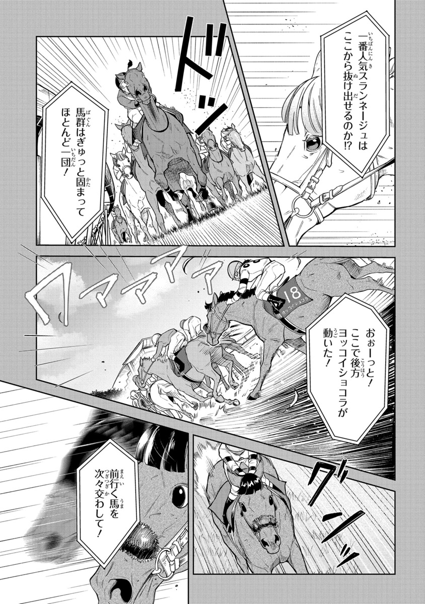 【漫画】もしも競走馬と人が喋れたらの画像