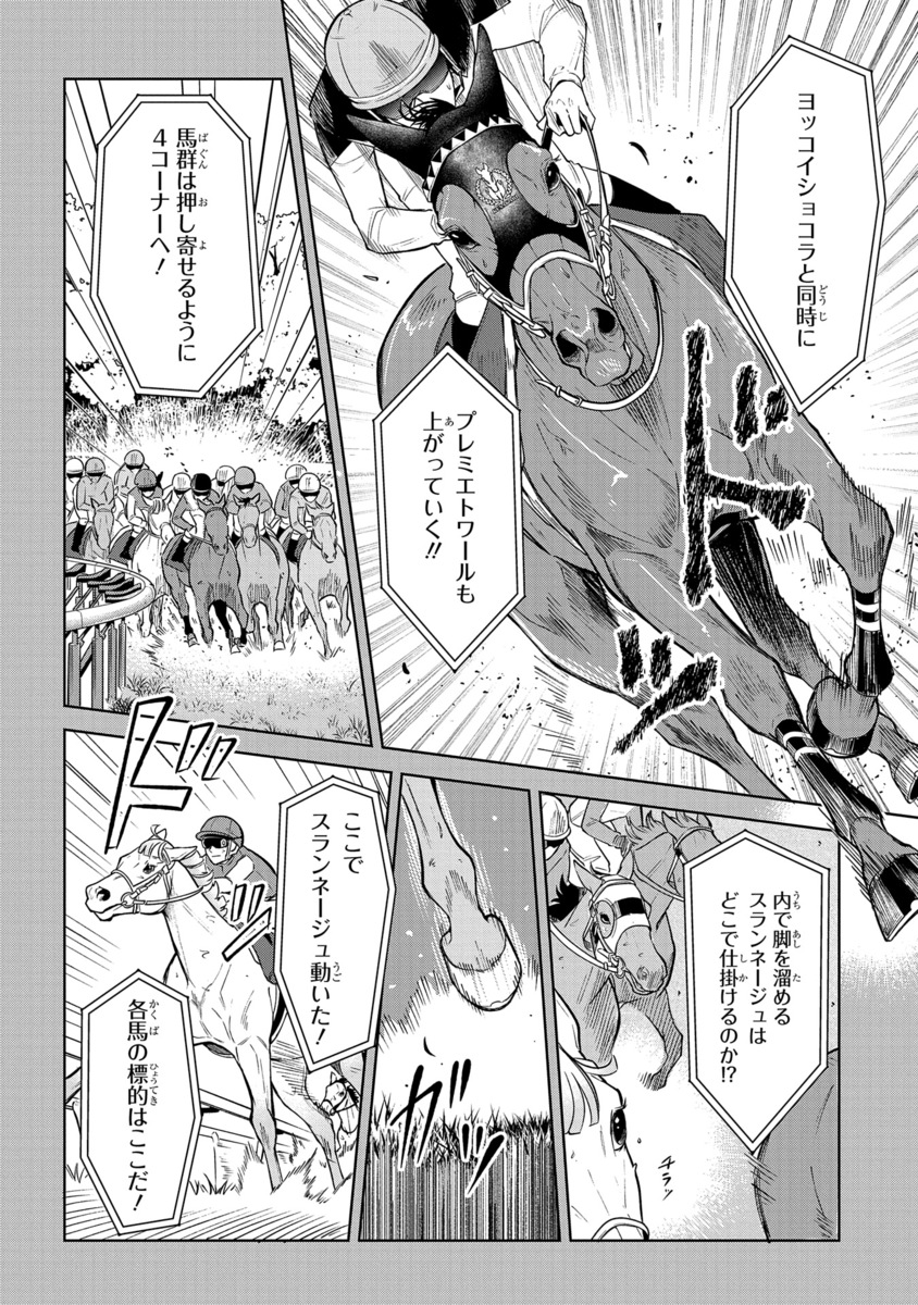【漫画】もしも競走馬と人が喋れたらの画像