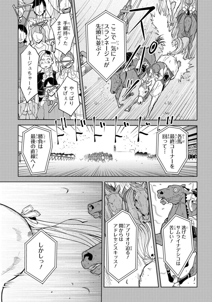 【漫画】もしも競走馬と人が喋れたらの画像
