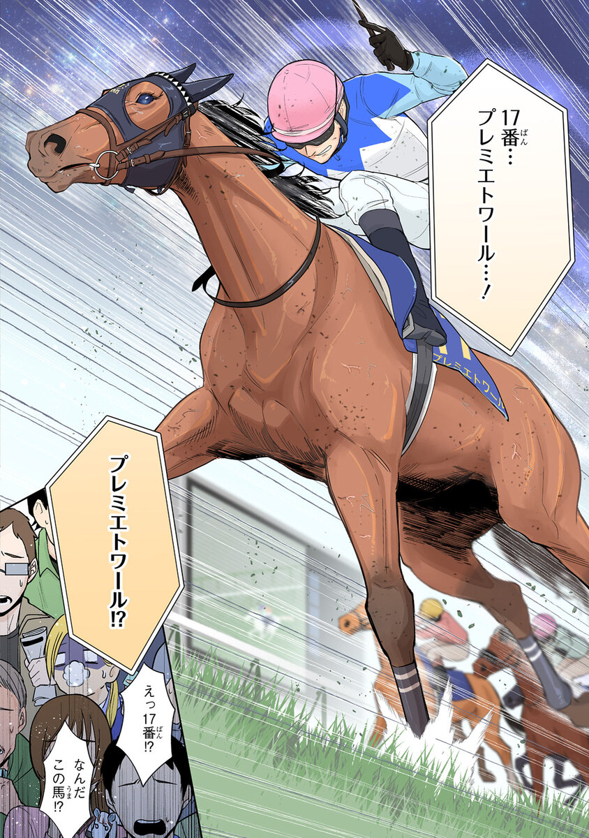【漫画】もしも競走馬と人が喋れたらの画像
