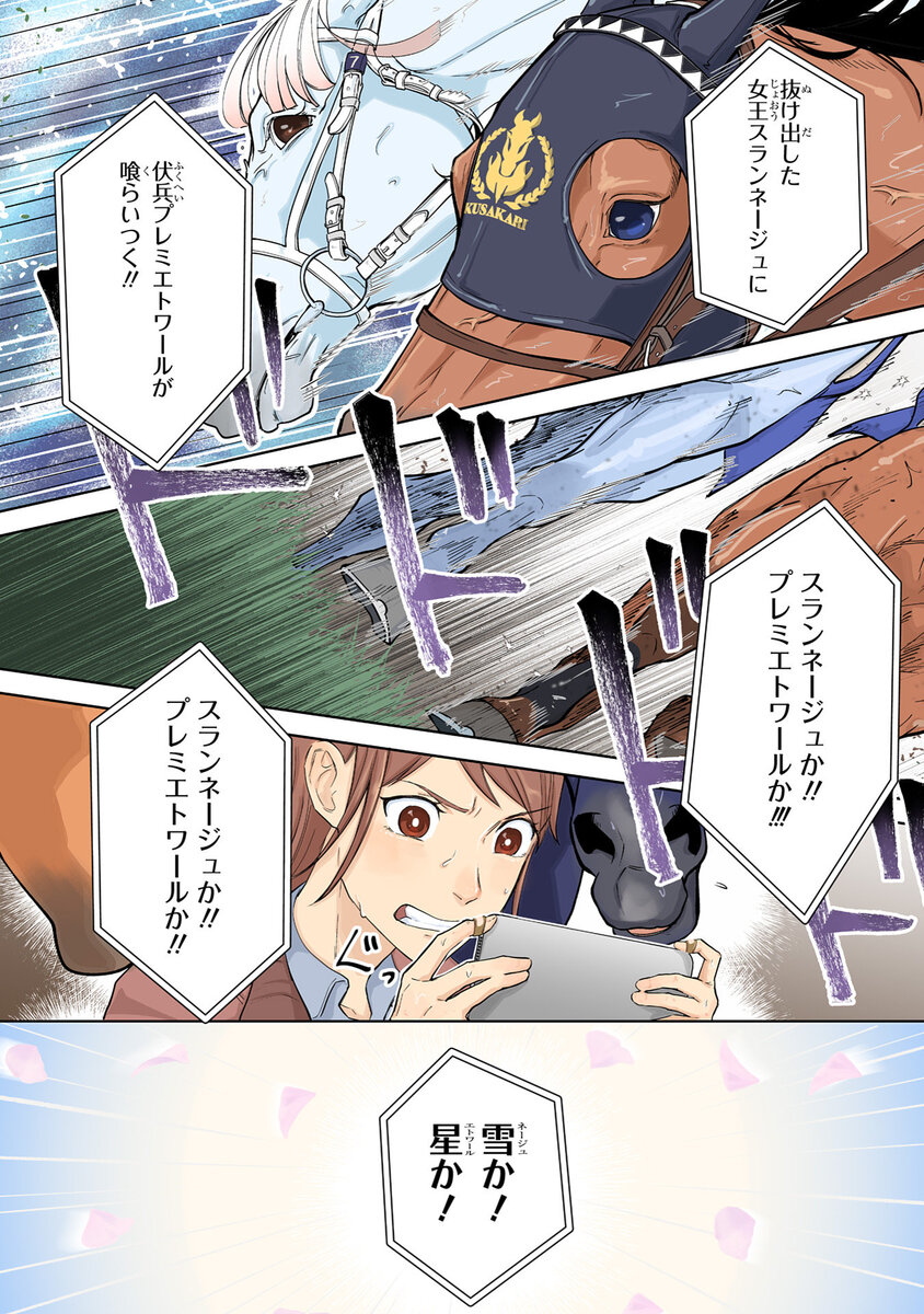 【漫画】もしも競走馬と人が喋れたらの画像