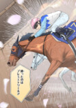 【漫画】もしも競走馬と人が喋れたらの画像