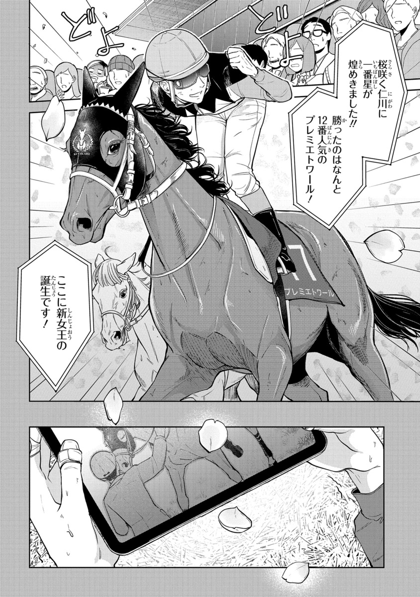 【漫画】もしも競走馬と人が喋れたらの画像