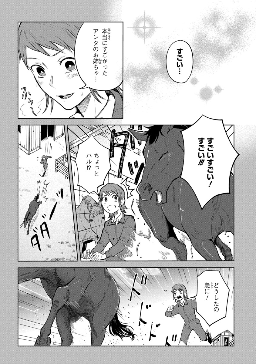 【漫画】もしも競走馬と人が喋れたらの画像