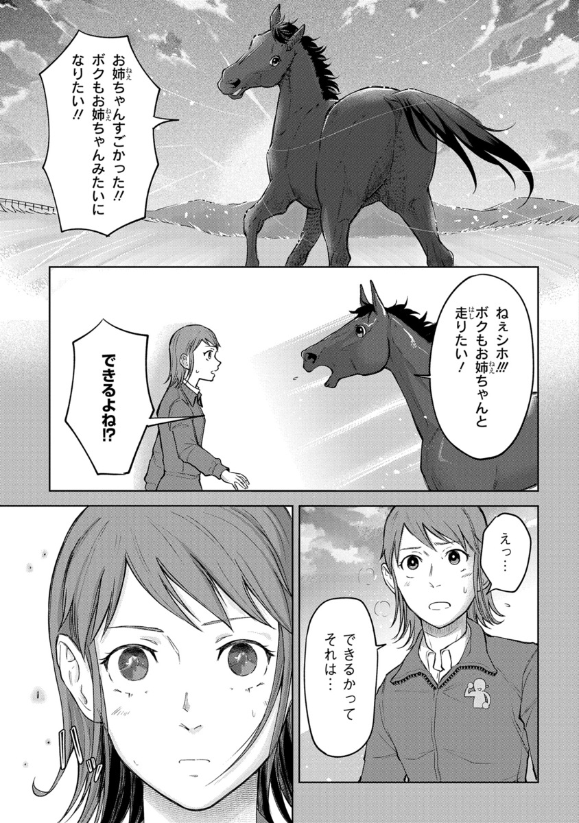 【漫画】もしも競走馬と人が喋れたらの画像