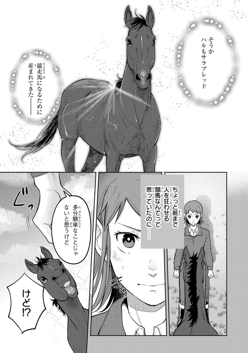 【漫画】もしも競走馬と人が喋れたらの画像