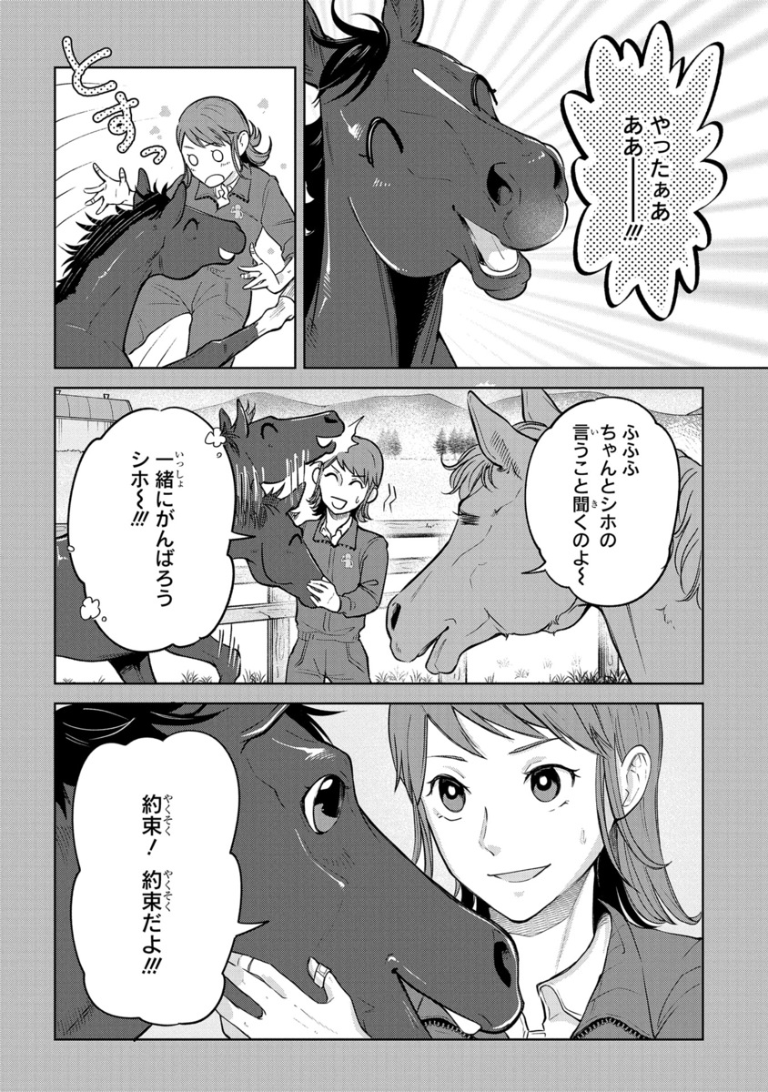 【漫画】もしも競走馬と人が喋れたらの画像