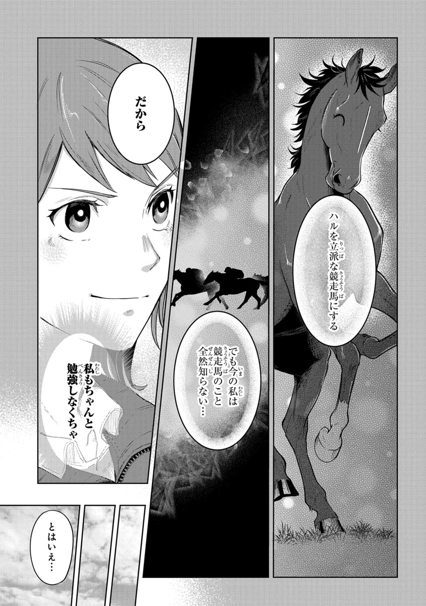 【漫画】もしも競走馬と人が喋れたらの画像