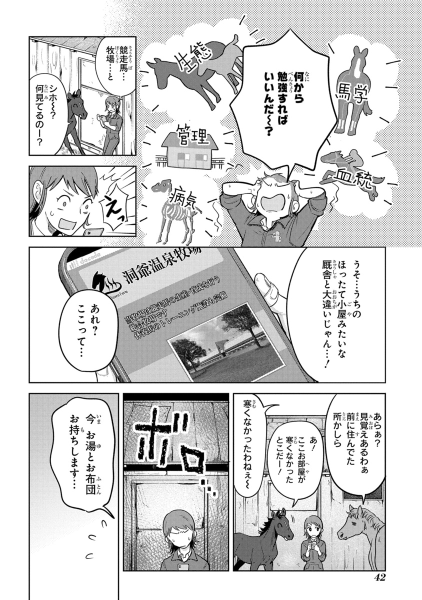 【漫画】もしも競走馬と人が喋れたらの画像