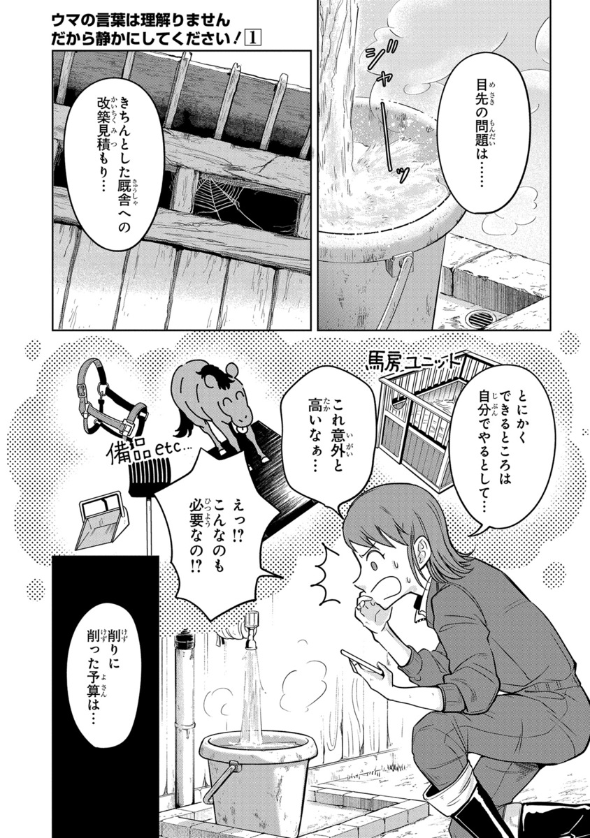 【漫画】もしも競走馬と人が喋れたらの画像